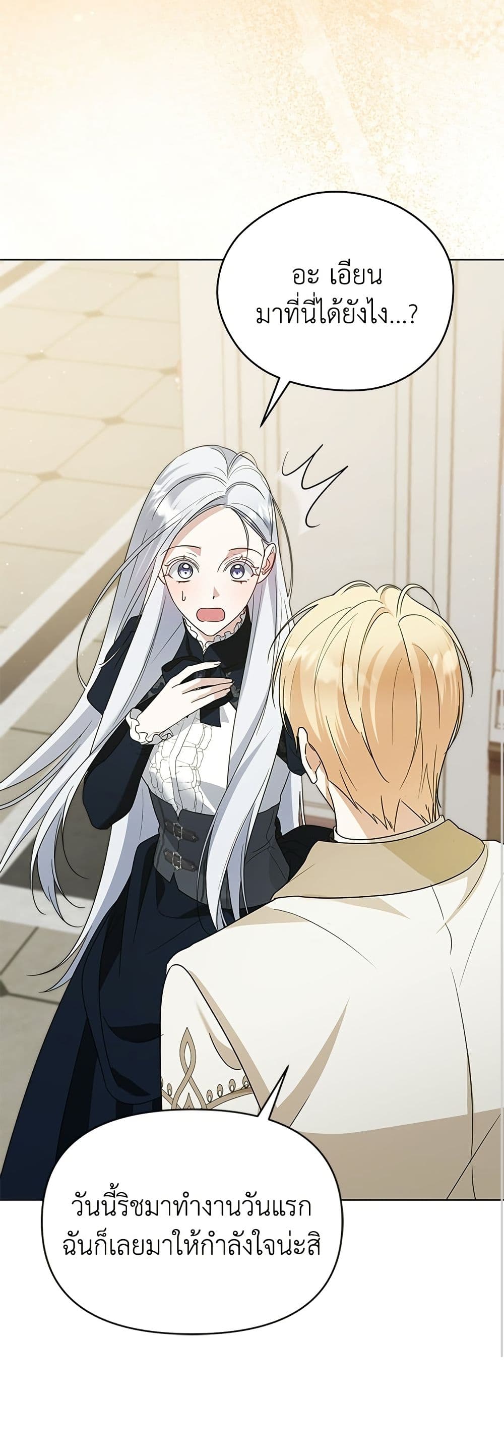 Adopted by a Murderous Duke Family page 27