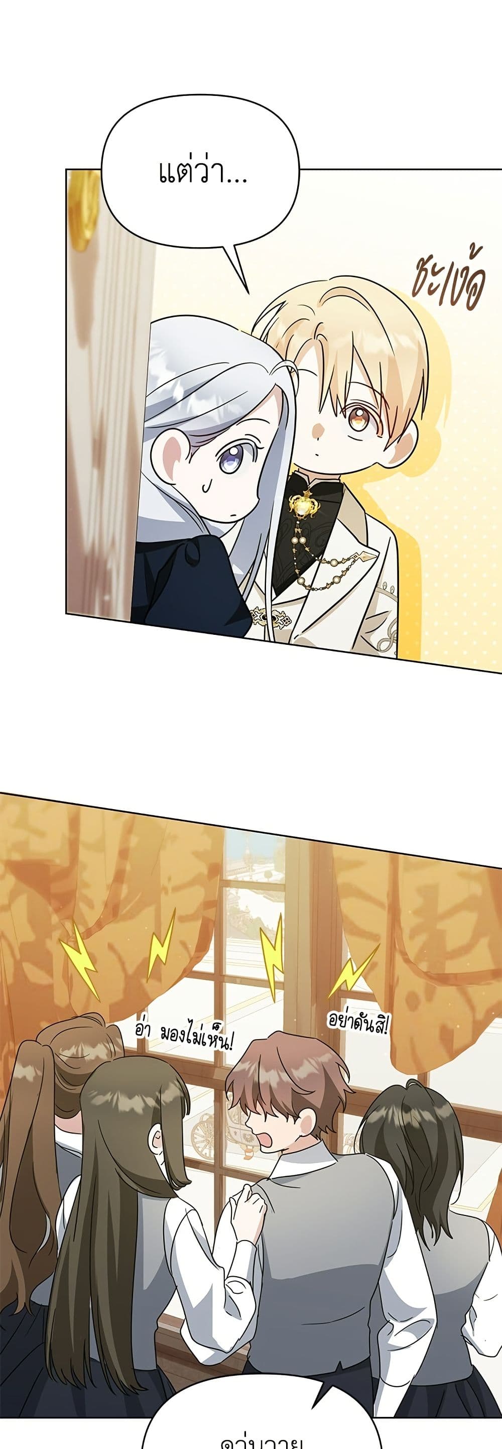 Adopted by a Murderous Duke Family page 28