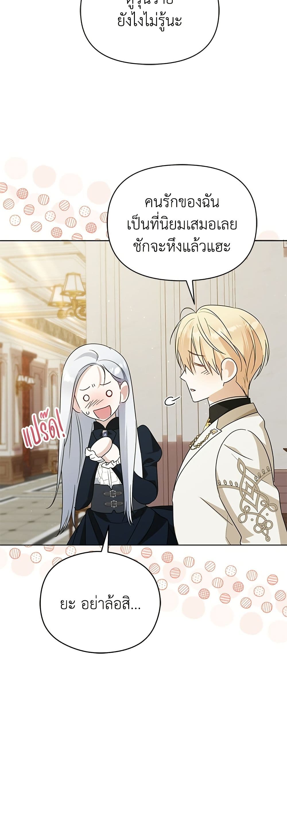 Adopted by a Murderous Duke Family page 29
