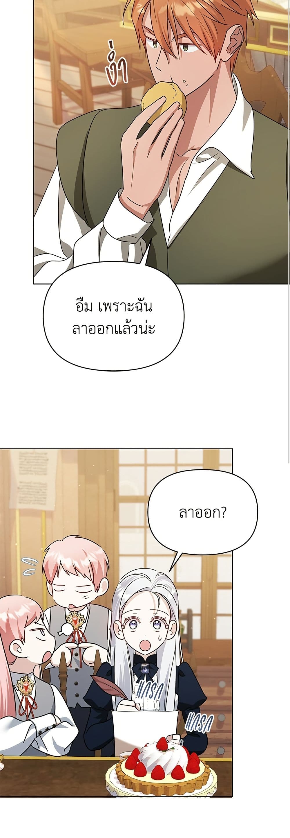 Adopted by a Murderous Duke Family page 38