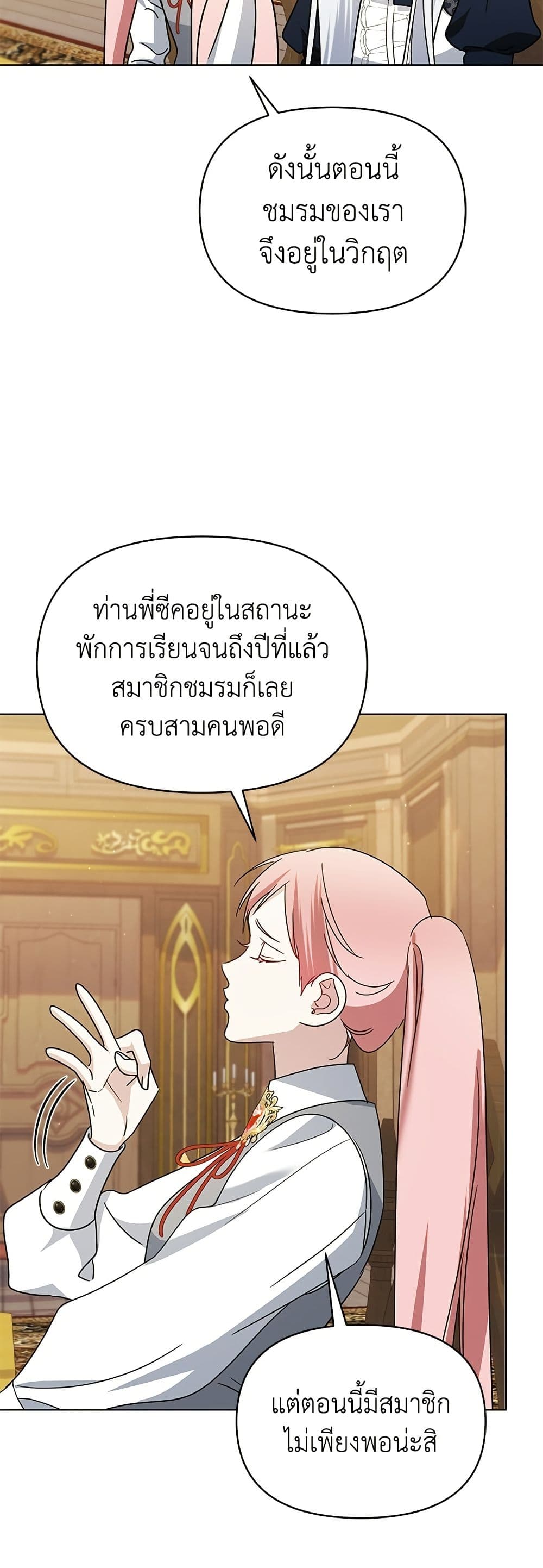 Adopted by a Murderous Duke Family page 41