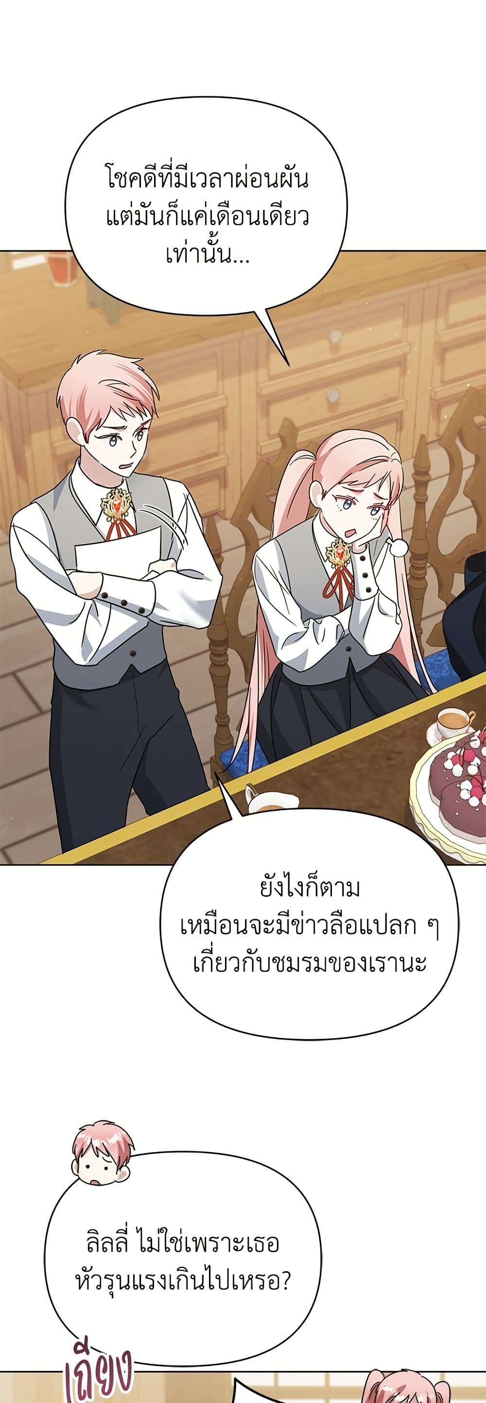 Adopted by a Murderous Duke Family page 42