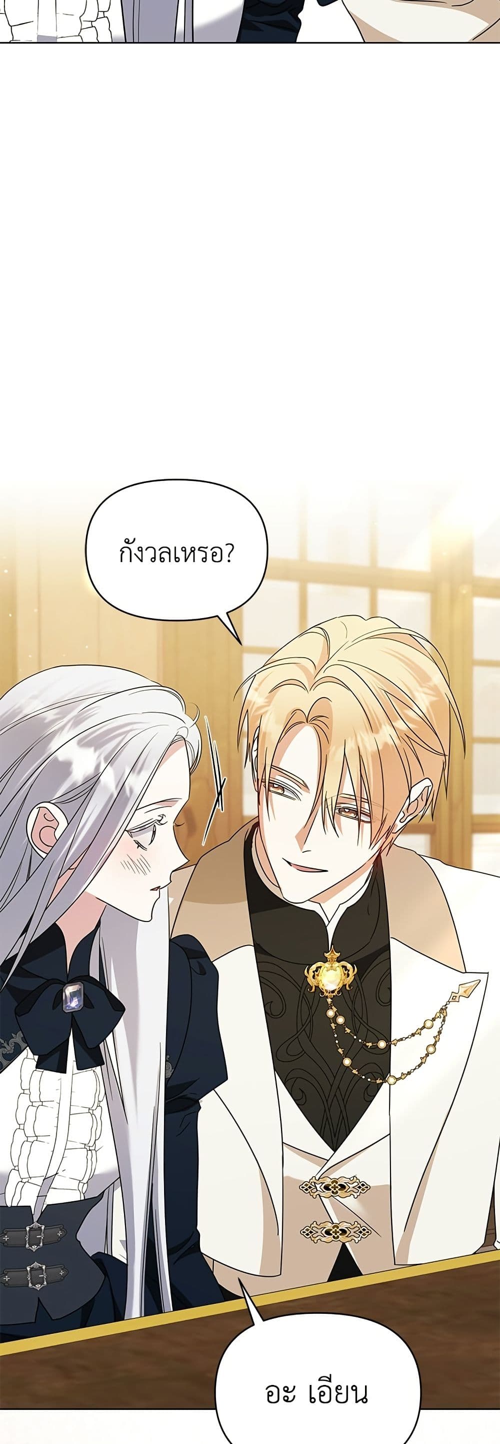 Adopted by a Murderous Duke Family page 45