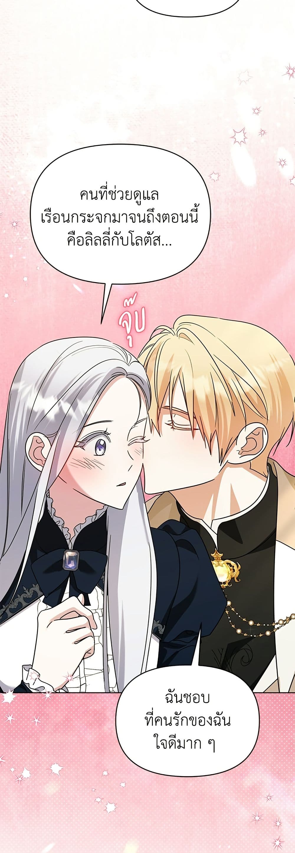 Adopted by a Murderous Duke Family page 46