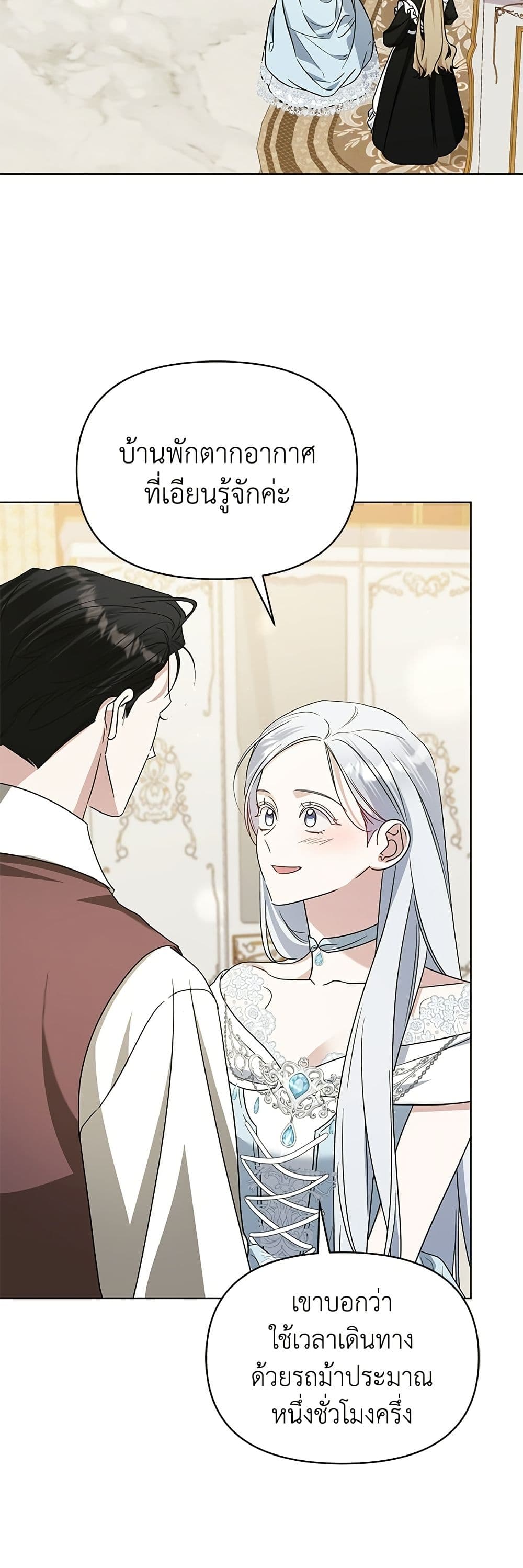 Adopted by a Murderous Duke Family page 8