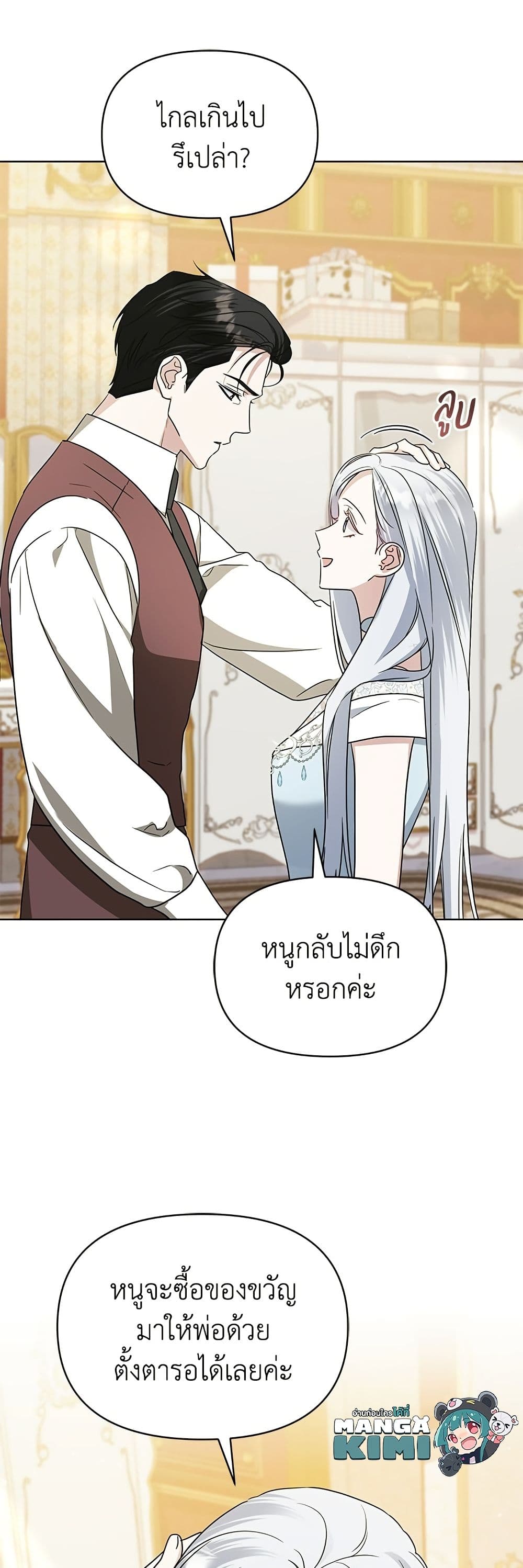 Adopted by a Murderous Duke Family page 9