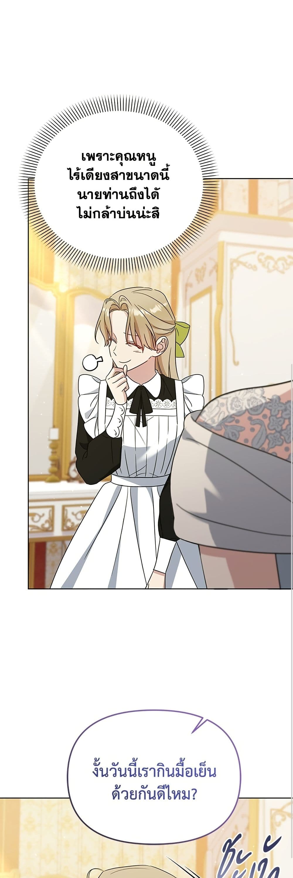 Adopted by a Murderous Duke Family page 12