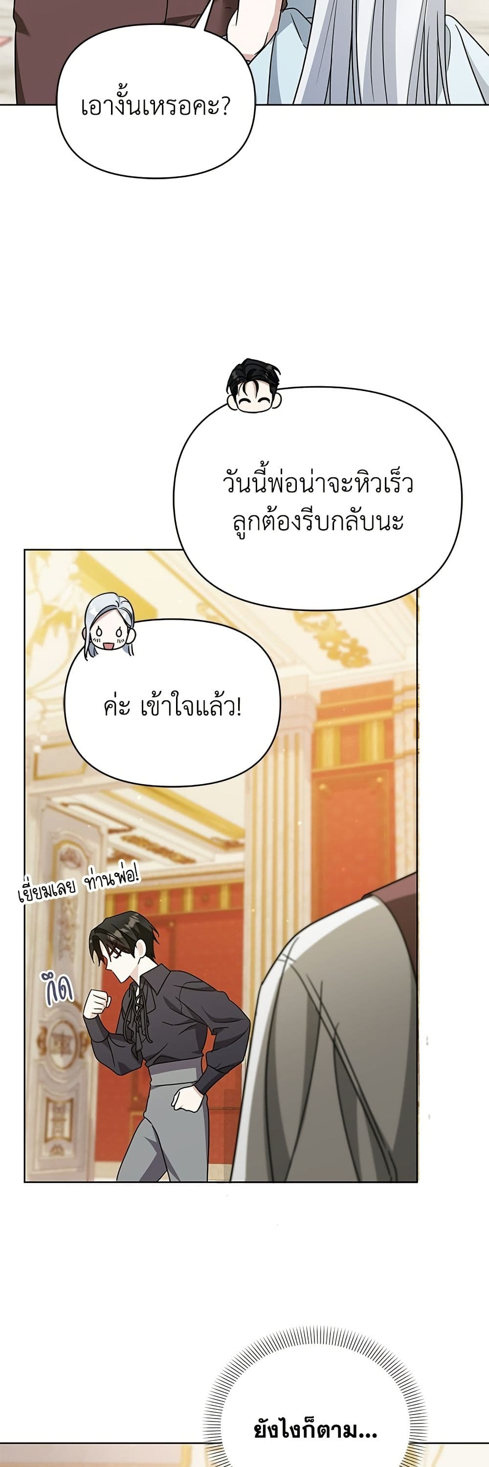 Adopted by a Murderous Duke Family page 14