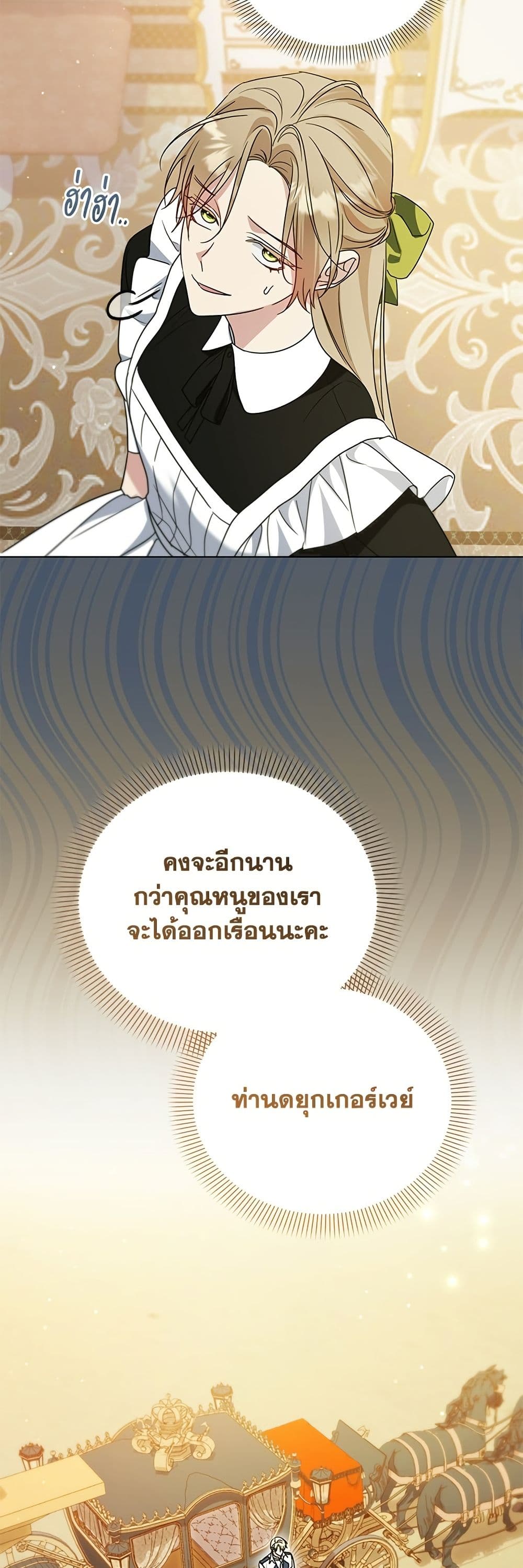 Adopted by a Murderous Duke Family page 15