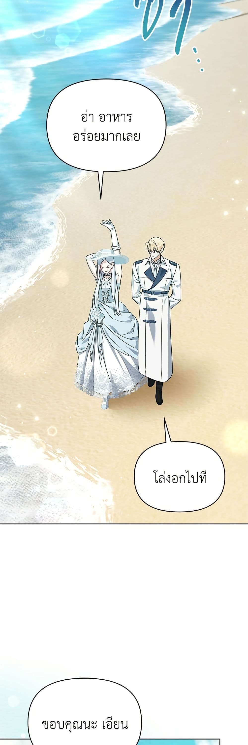 Adopted by a Murderous Duke Family page 26