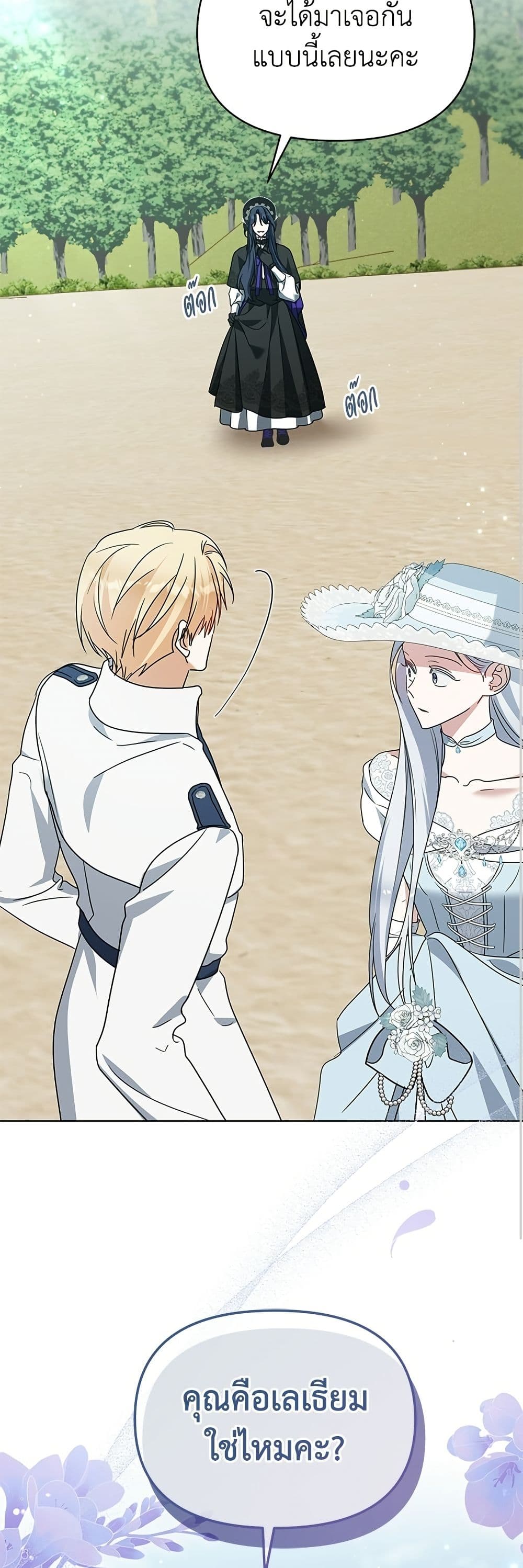 Adopted by a Murderous Duke Family page 32