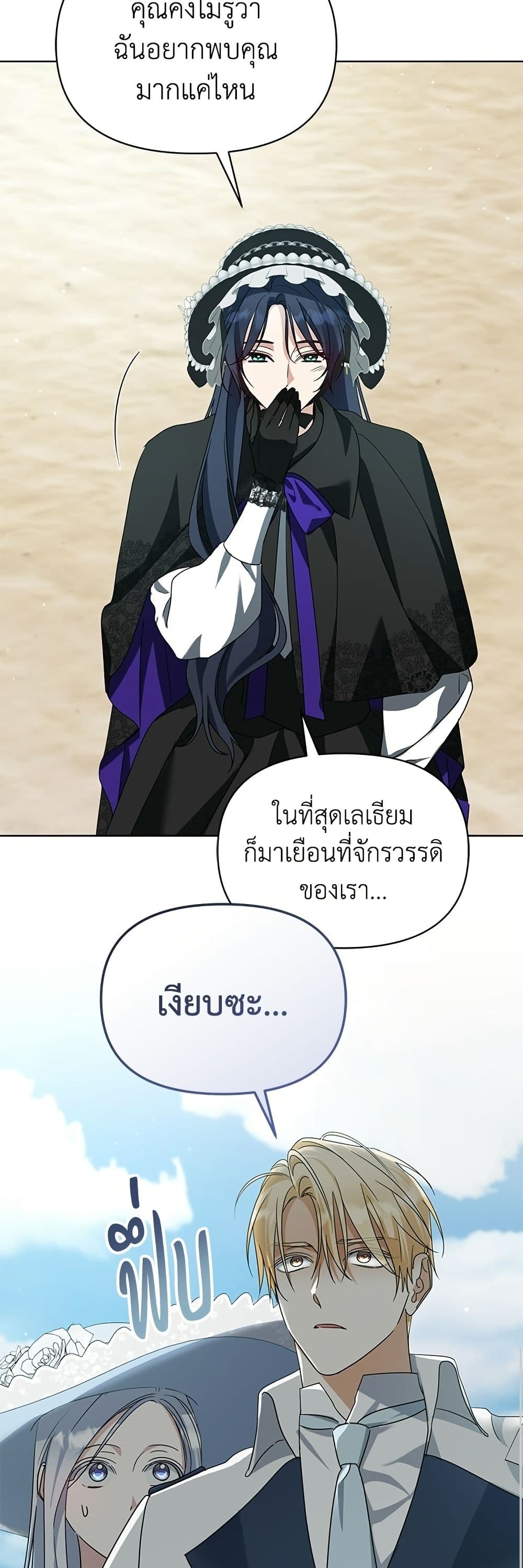 Adopted by a Murderous Duke Family page 36