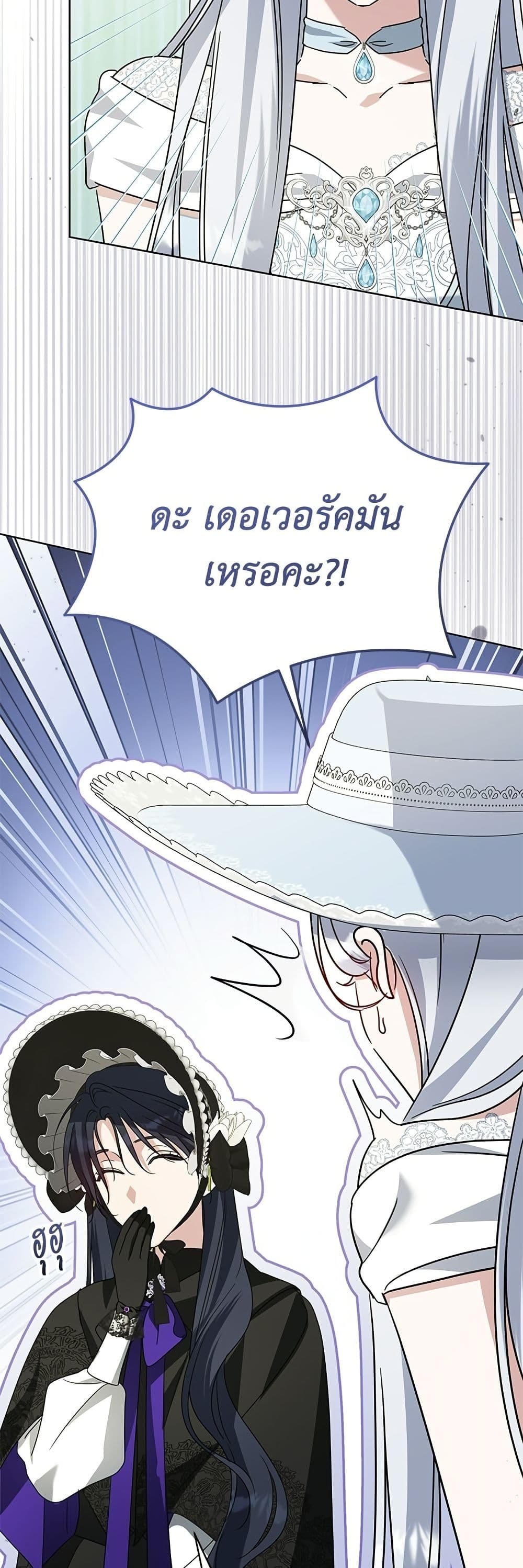 Adopted by a Murderous Duke Family page 48