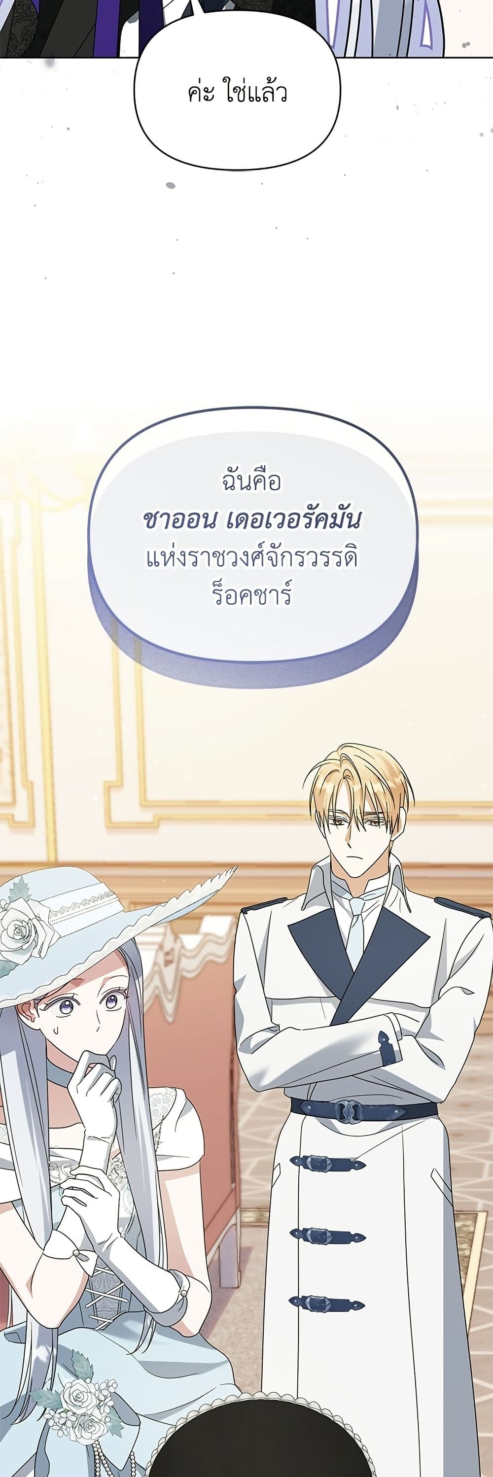 Adopted by a Murderous Duke Family page 49