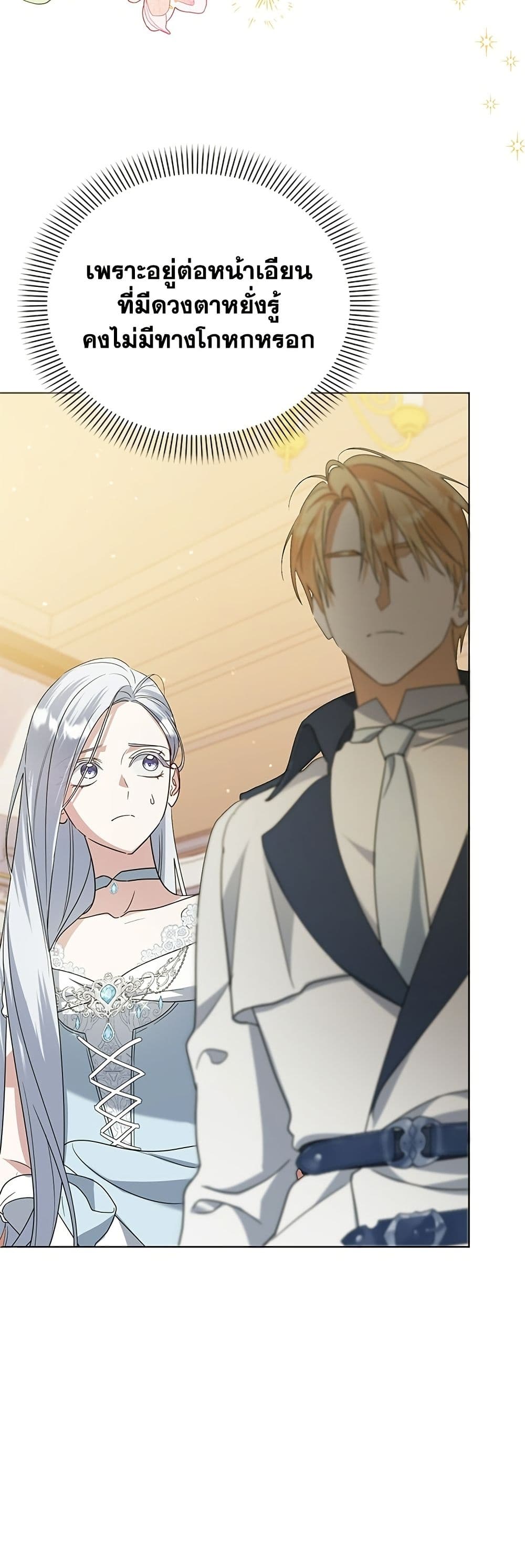 Adopted by a Murderous Duke Family page 5