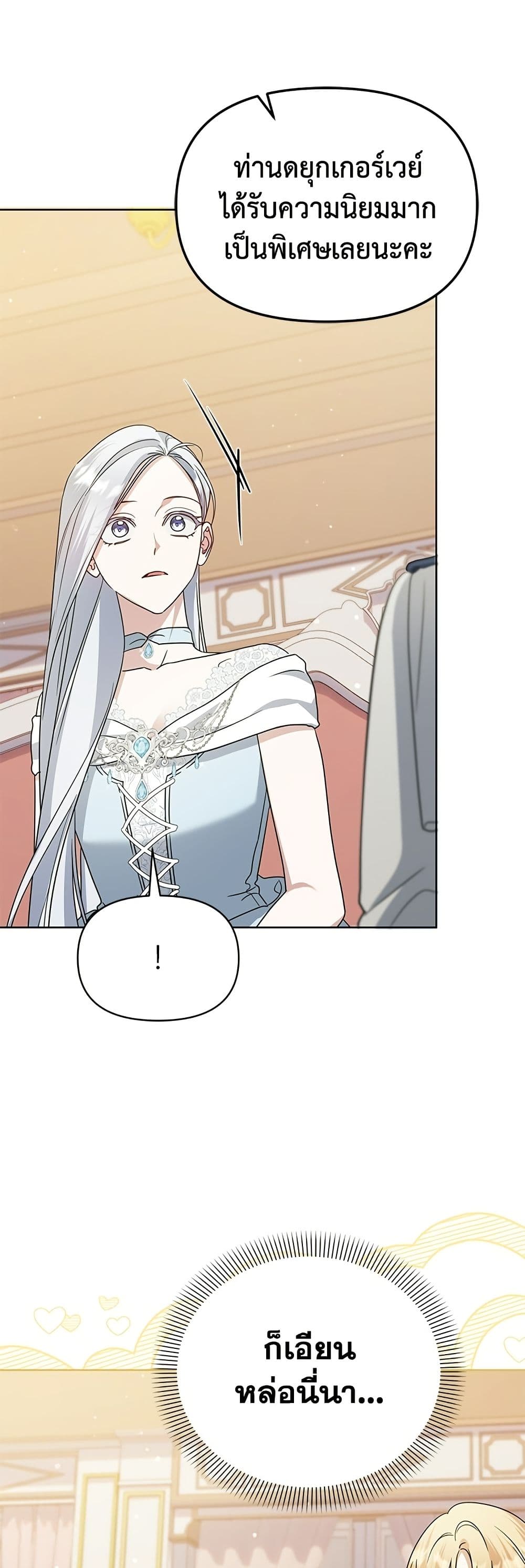 Adopted by a Murderous Duke Family page 14