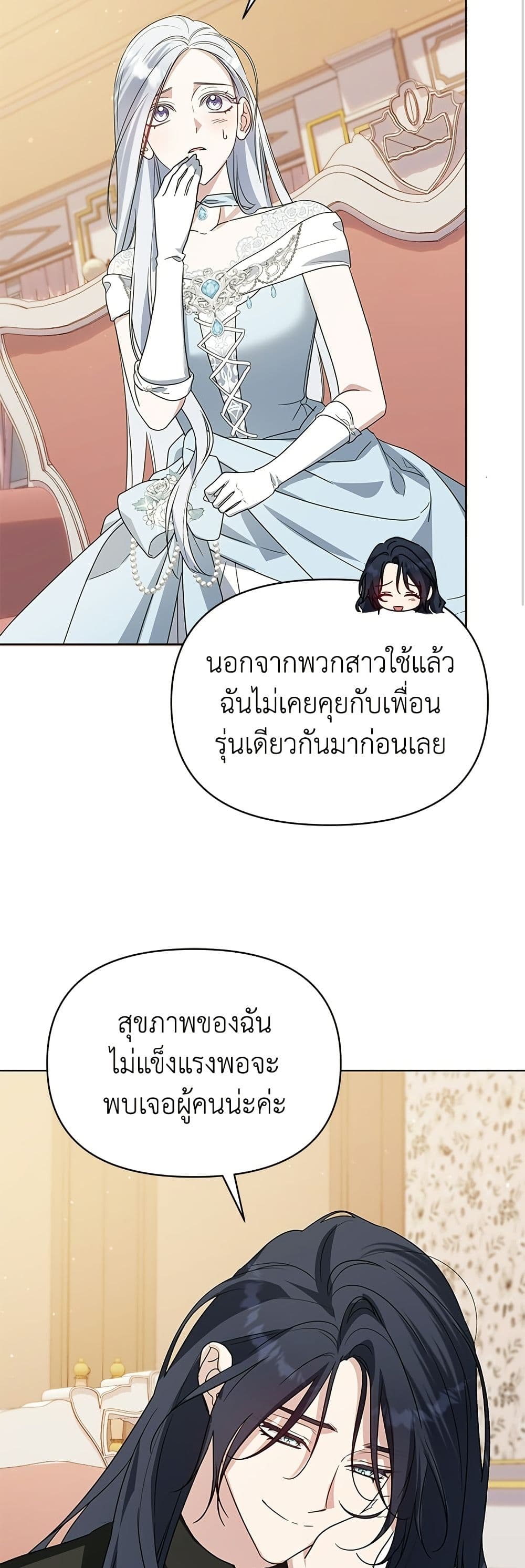 Adopted by a Murderous Duke Family page 22