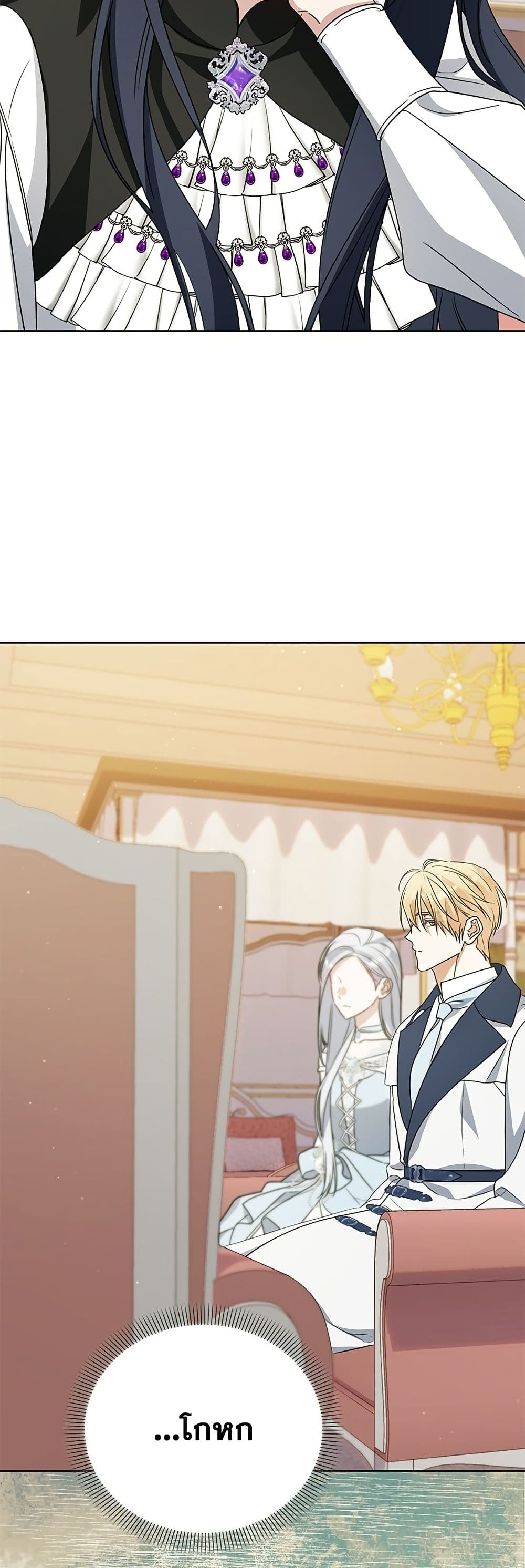 Adopted by a Murderous Duke Family page 23