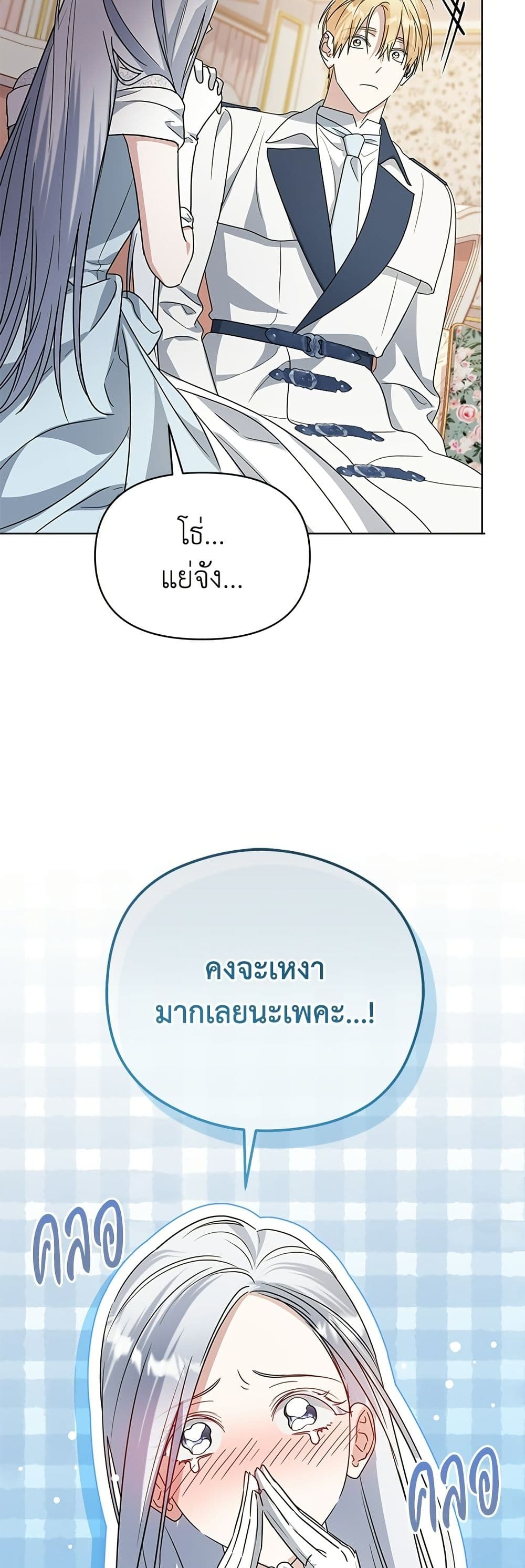 Adopted by a Murderous Duke Family page 25
