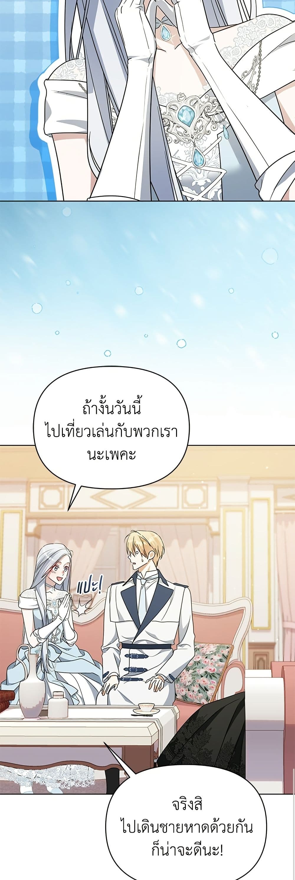 Adopted by a Murderous Duke Family page 26
