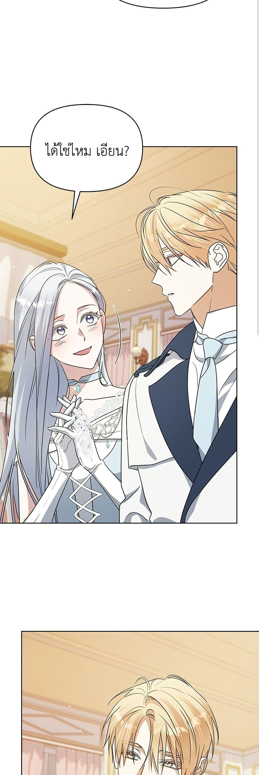 Adopted by a Murderous Duke Family page 27