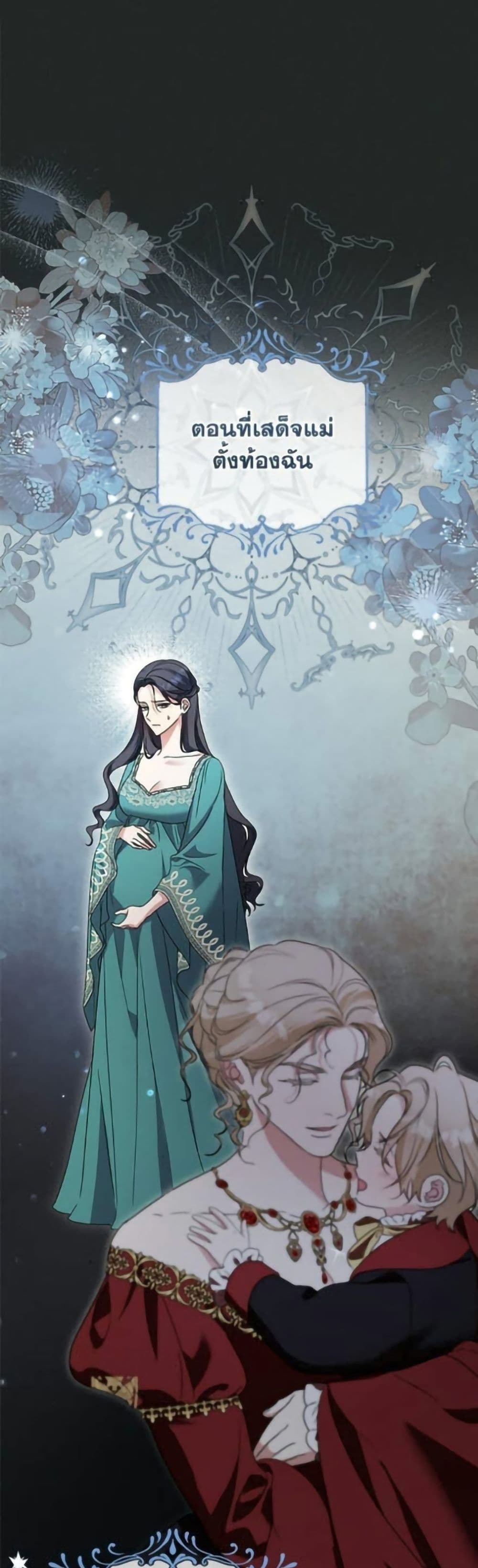 Adopted by a Murderous Duke Family page 2