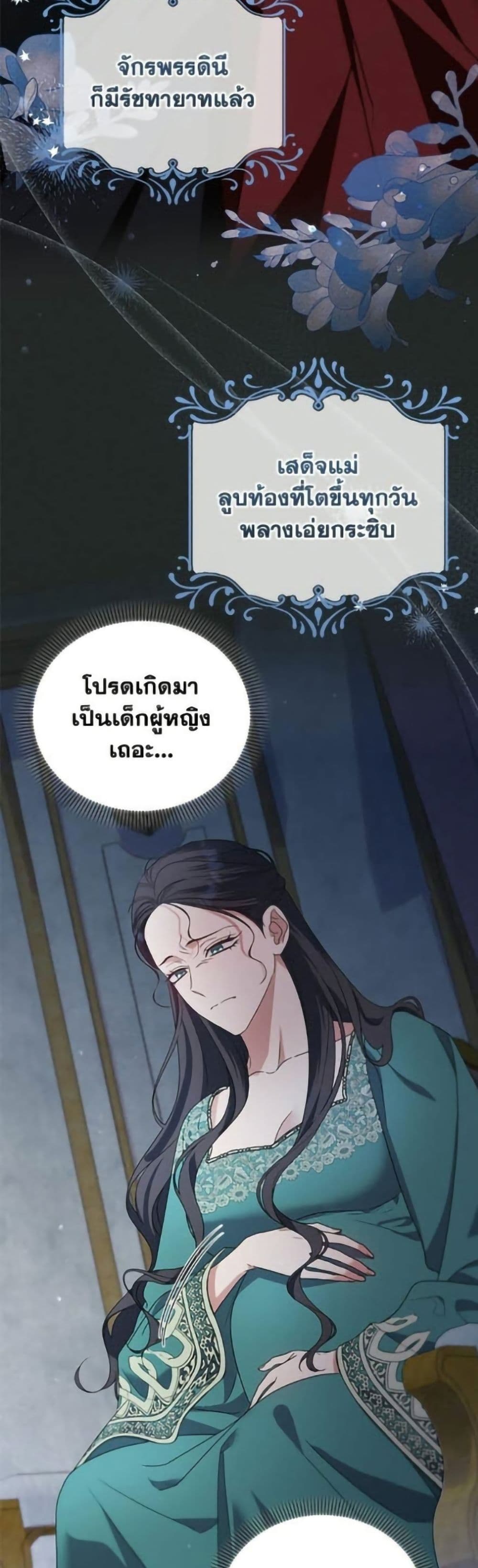 Adopted by a Murderous Duke Family page 3