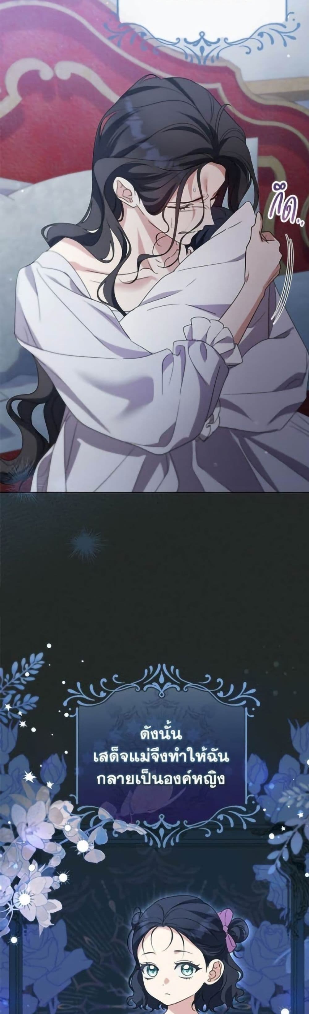 Adopted by a Murderous Duke Family page 5