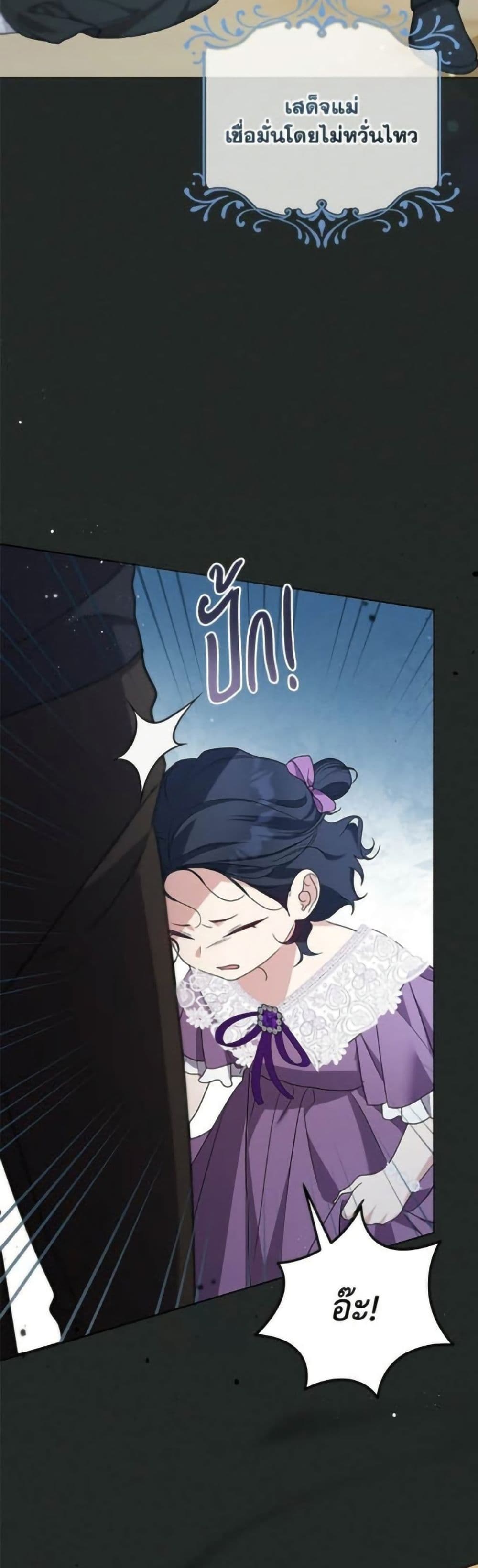 Adopted by a Murderous Duke Family page 7