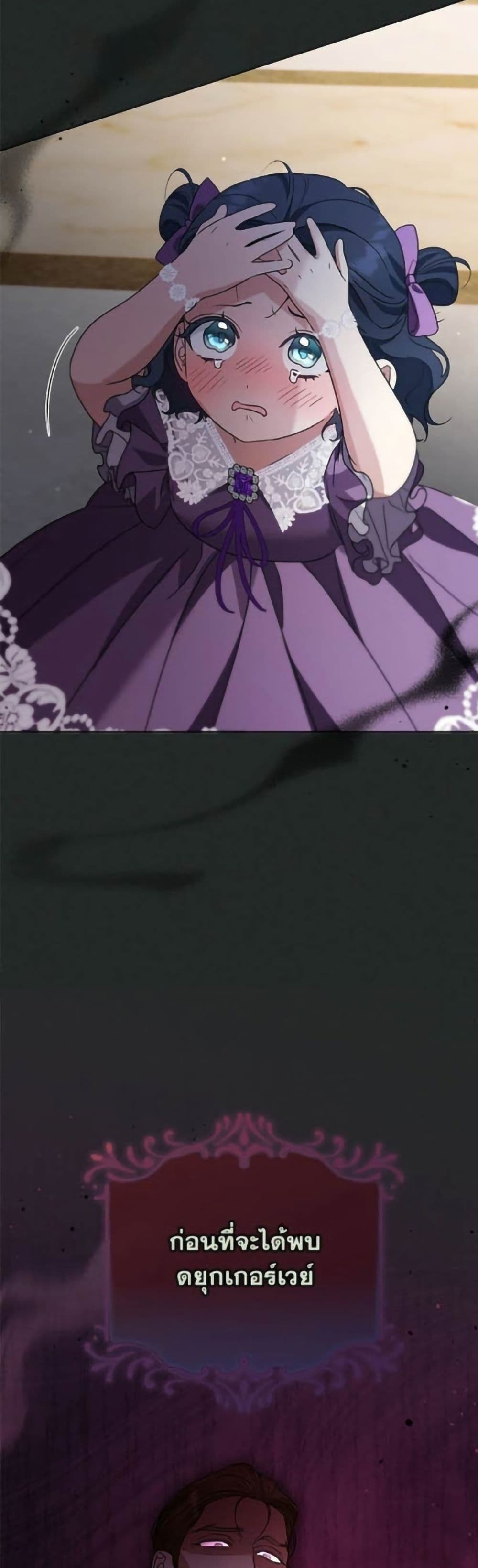 Adopted by a Murderous Duke Family page 8