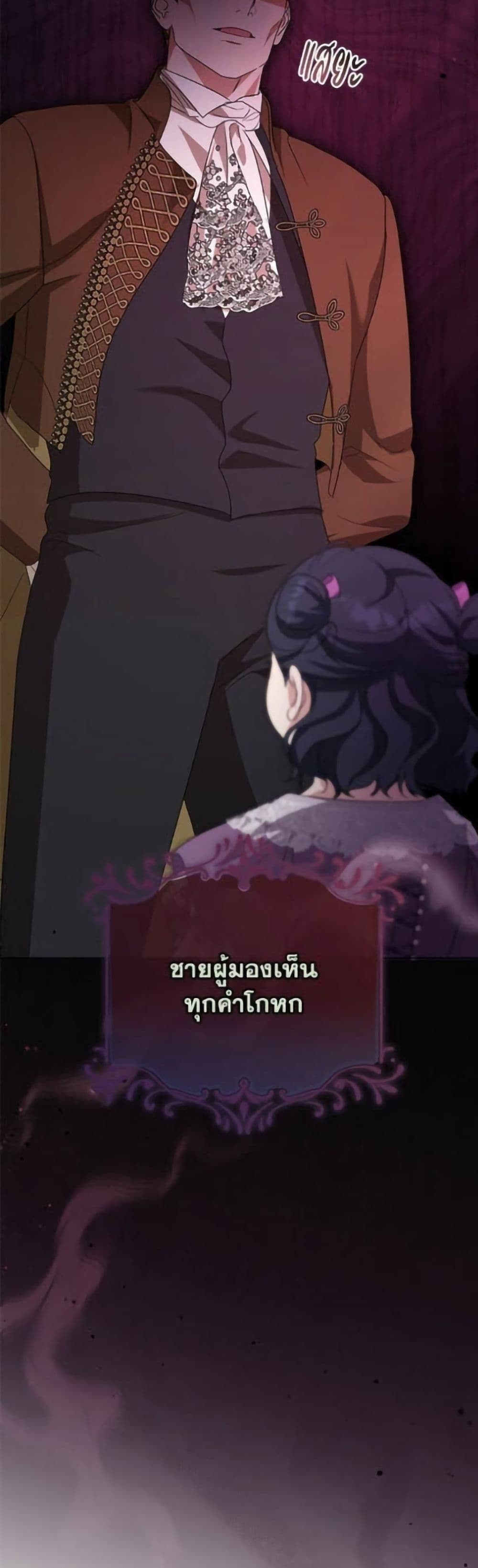 Adopted by a Murderous Duke Family page 9