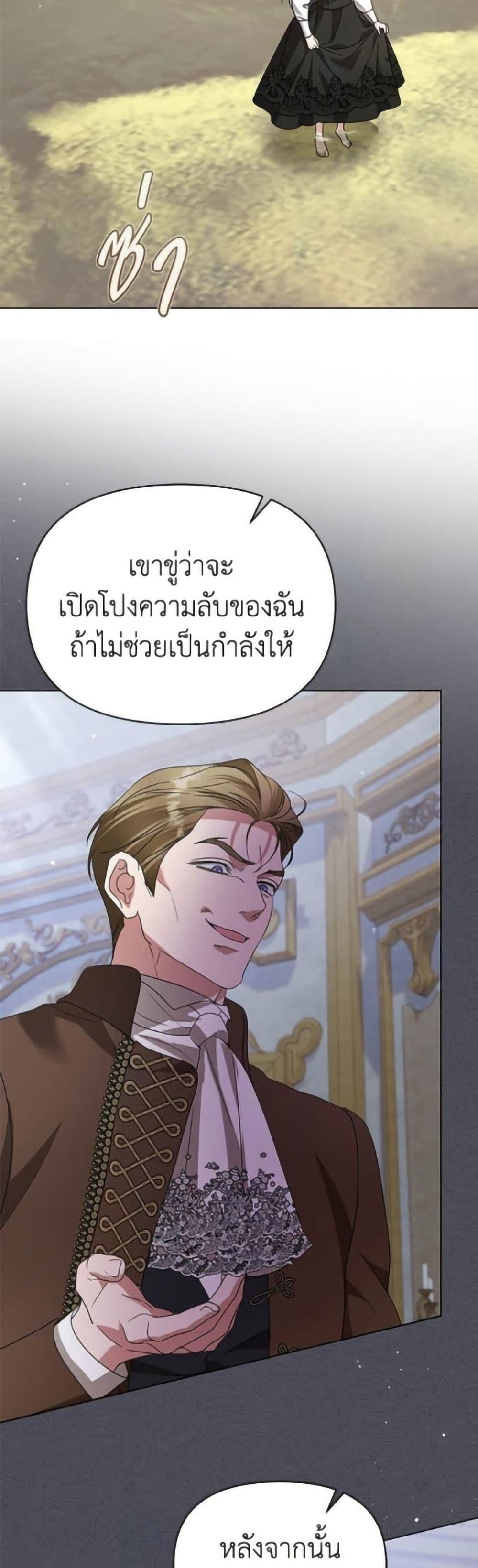 Adopted by a Murderous Duke Family page 11