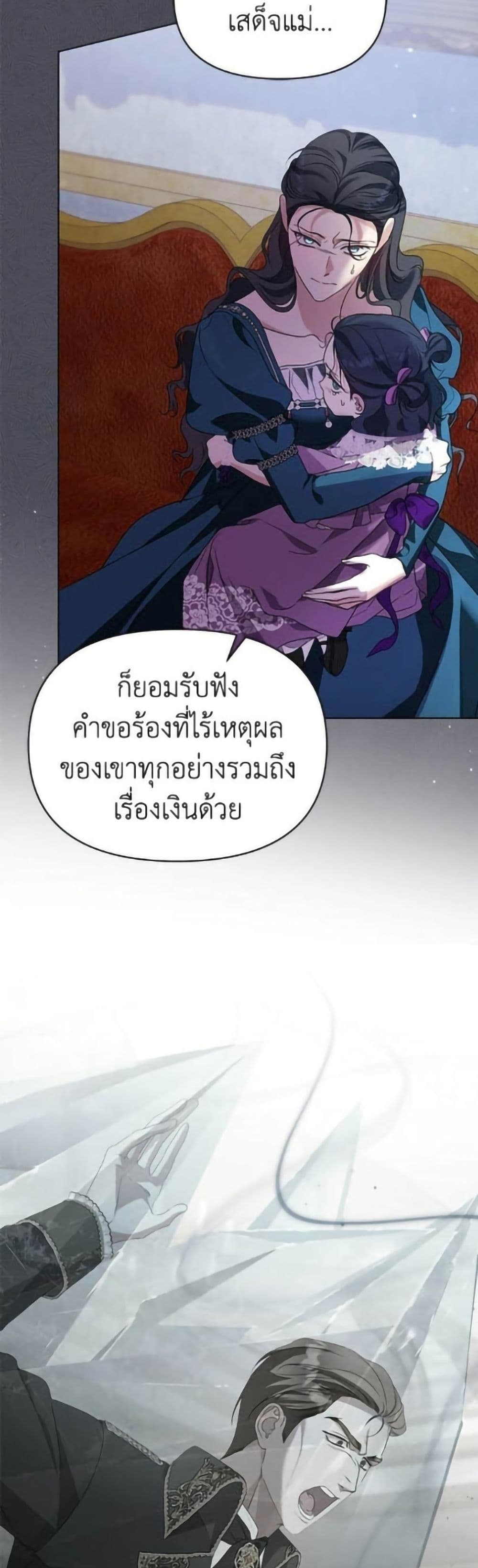 Adopted by a Murderous Duke Family page 12