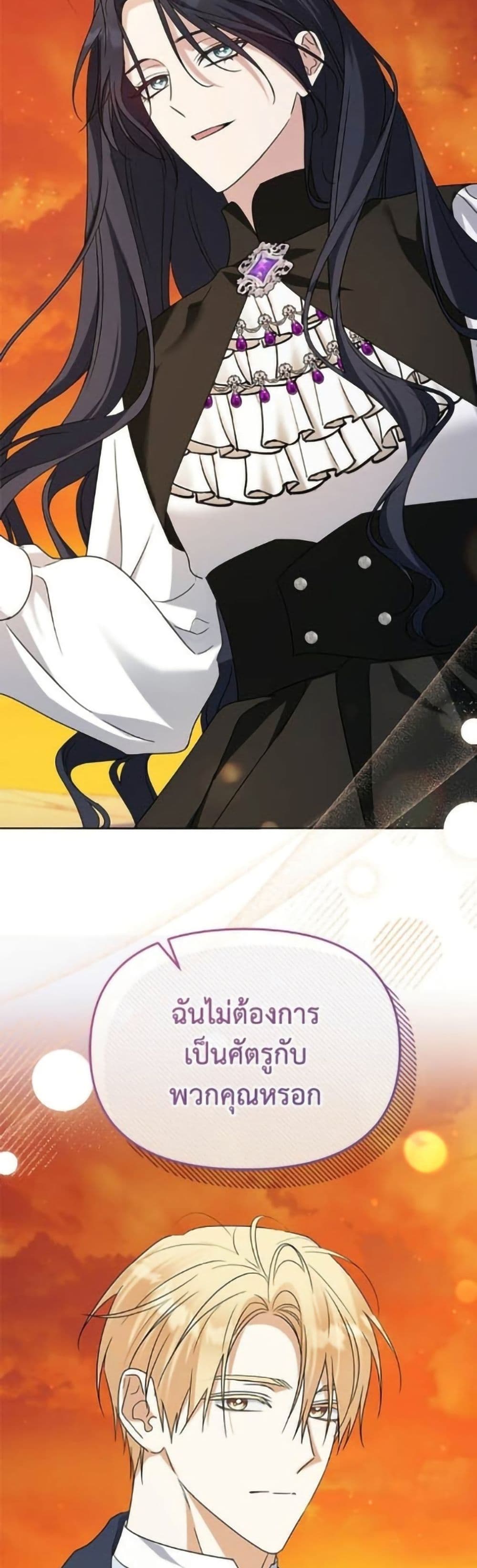 Adopted by a Murderous Duke Family page 20