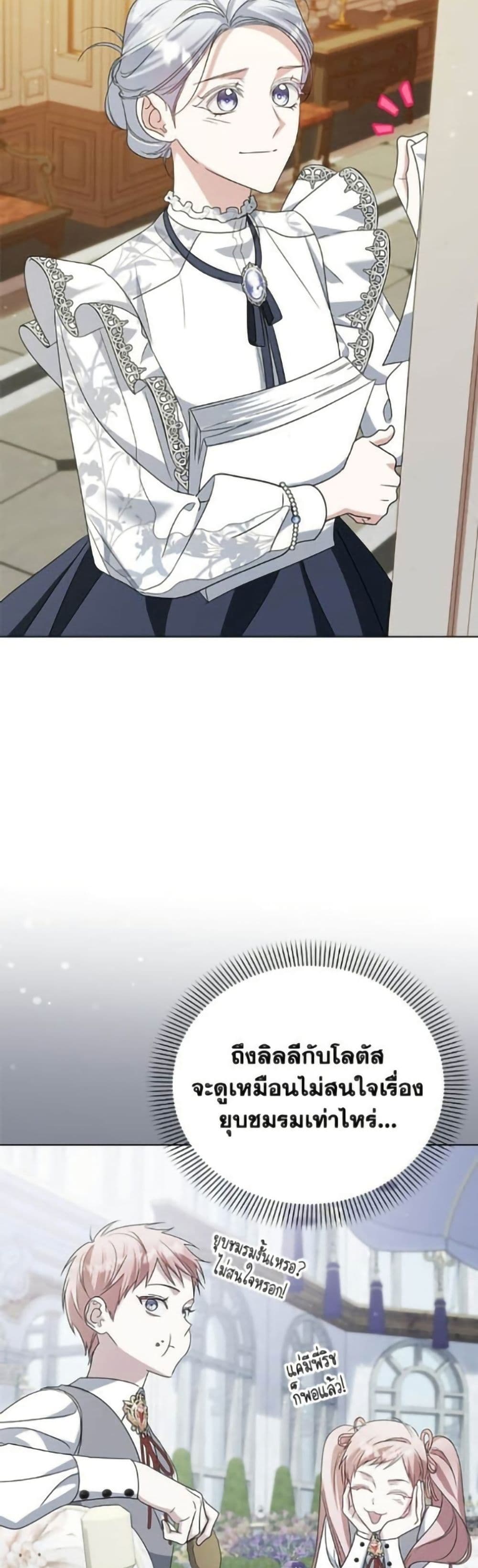 Adopted by a Murderous Duke Family page 23