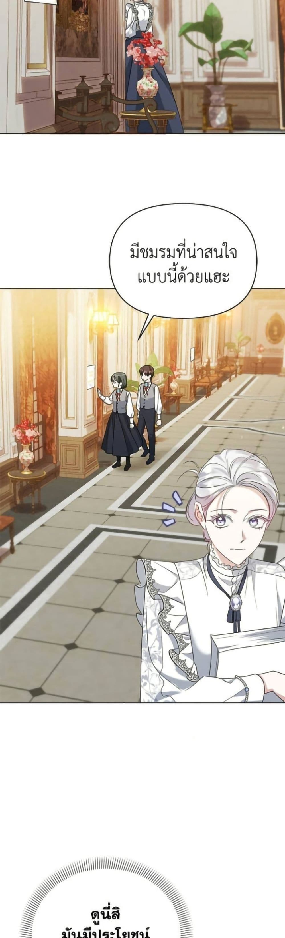 Adopted by a Murderous Duke Family page 26