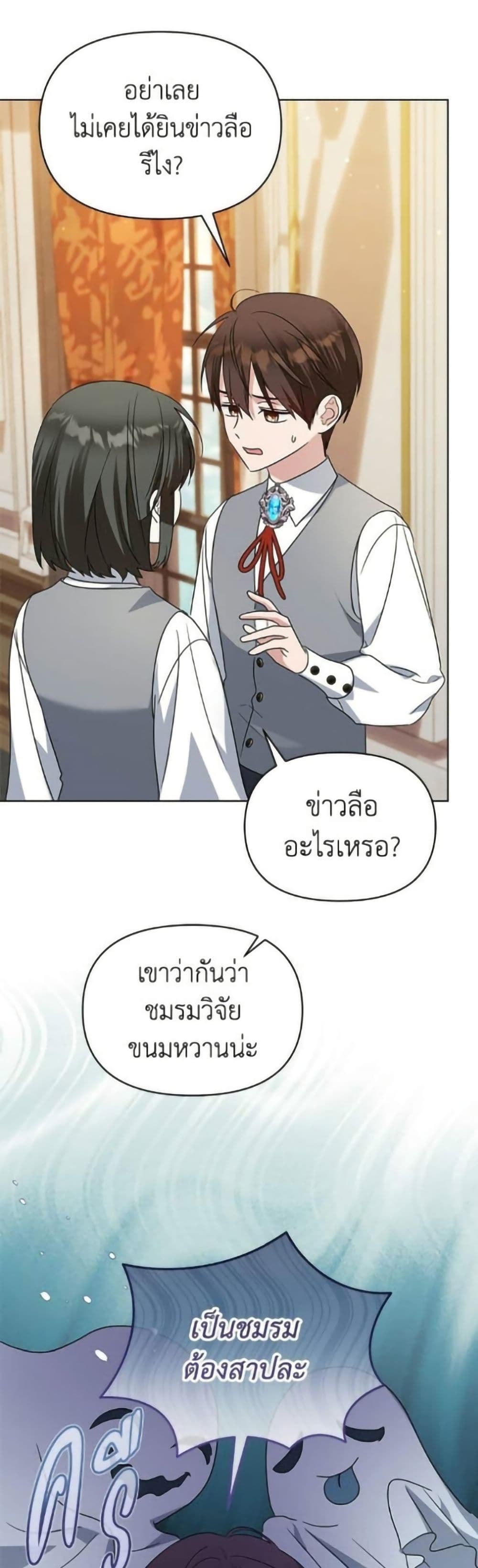 Adopted by a Murderous Duke Family page 28