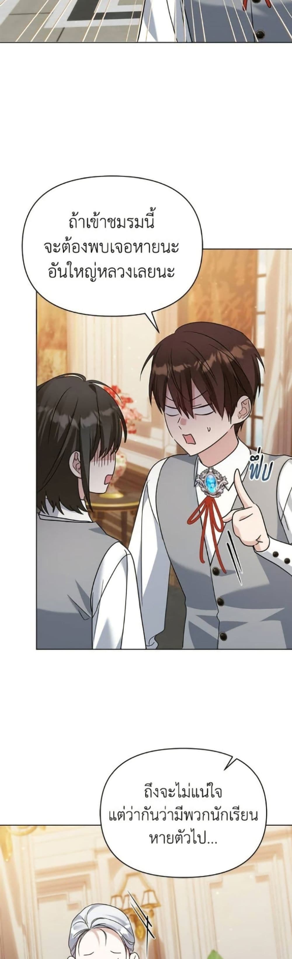 Adopted by a Murderous Duke Family page 30