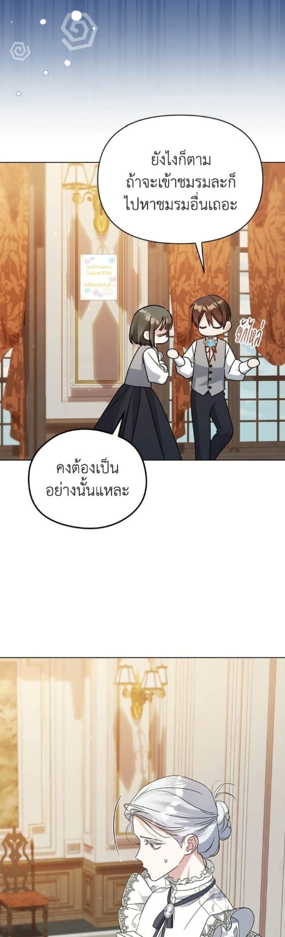 Adopted by a Murderous Duke Family page 33
