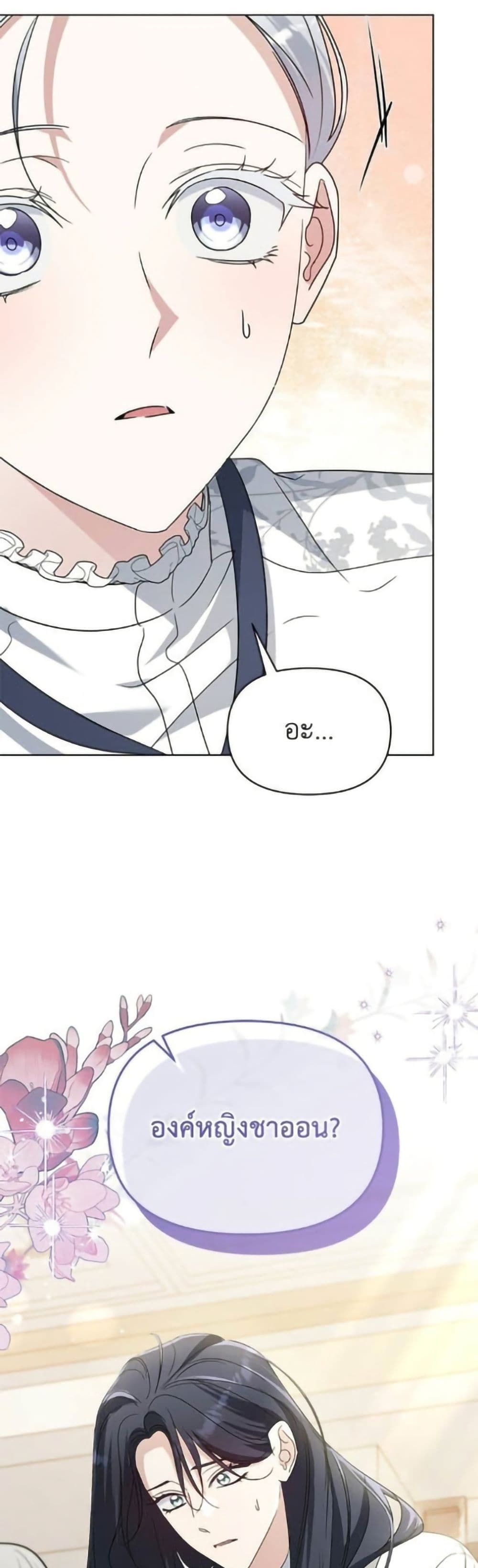 Adopted by a Murderous Duke Family page 36