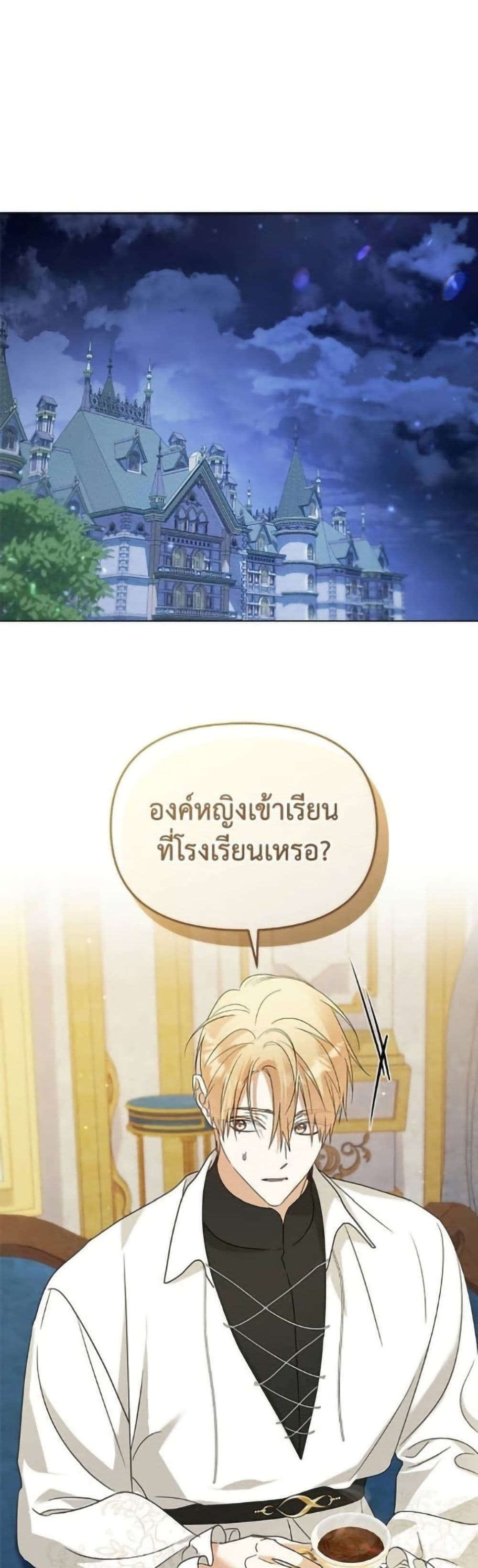 Adopted by a Murderous Duke Family page 38