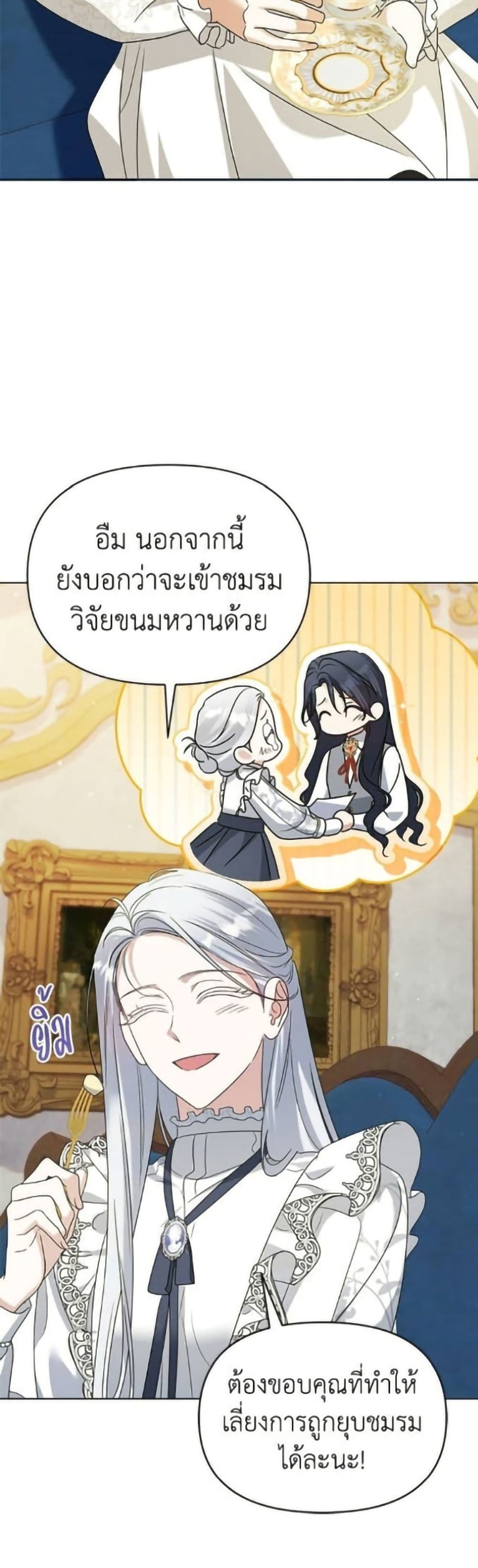 Adopted by a Murderous Duke Family page 39