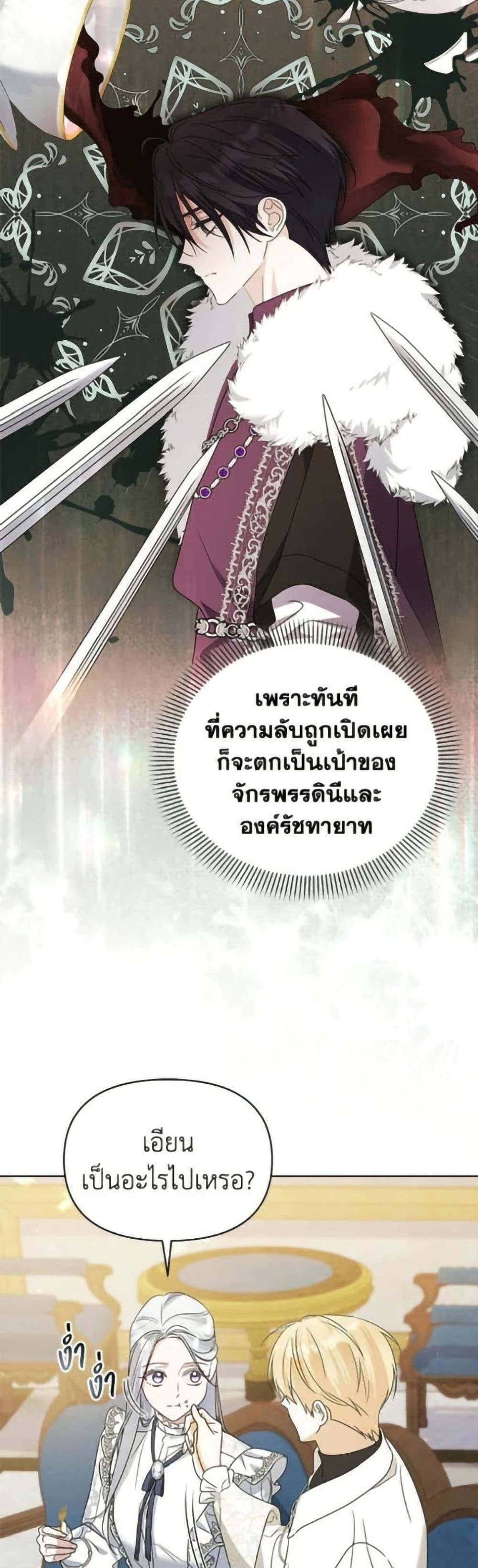 Adopted by a Murderous Duke Family page 41