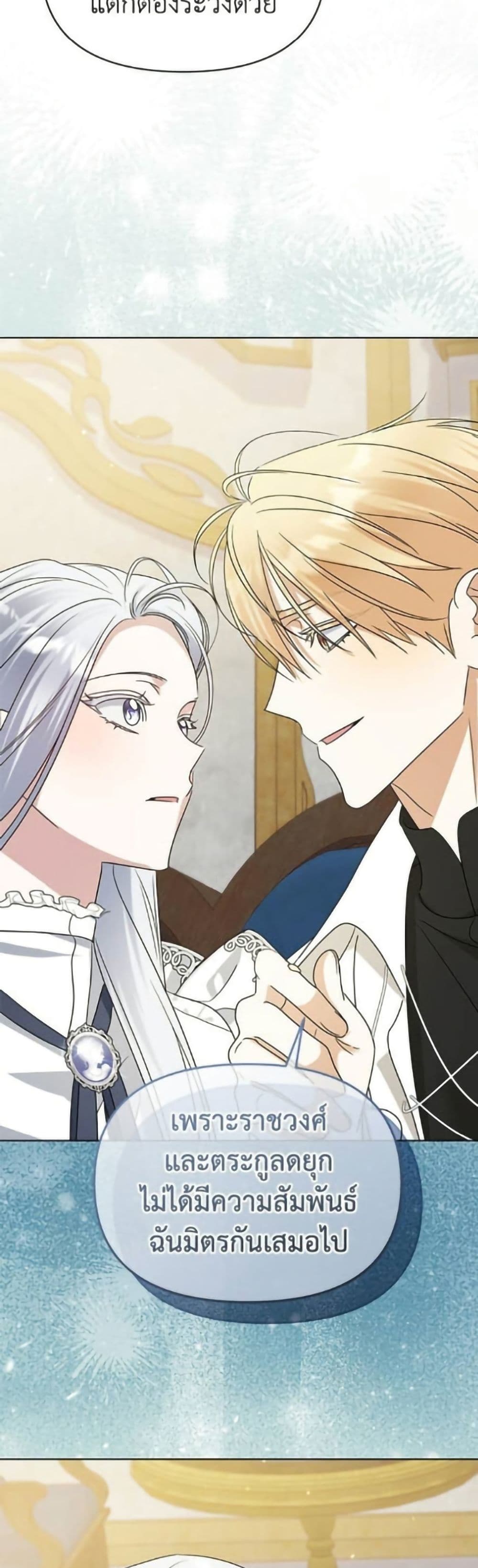Adopted by a Murderous Duke Family page 43