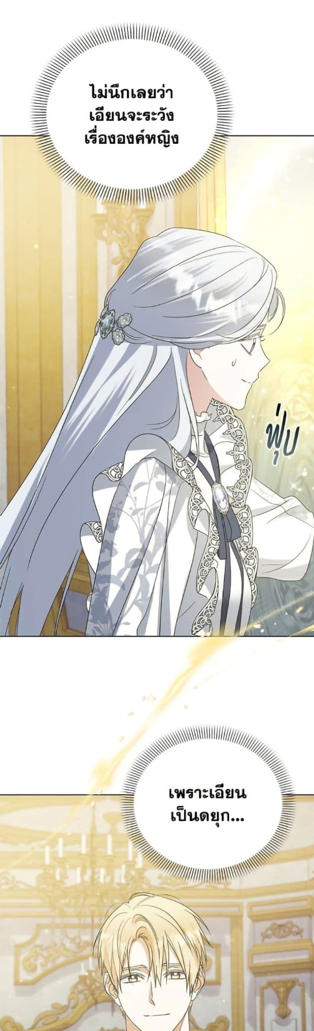 Adopted by a Murderous Duke Family page 46