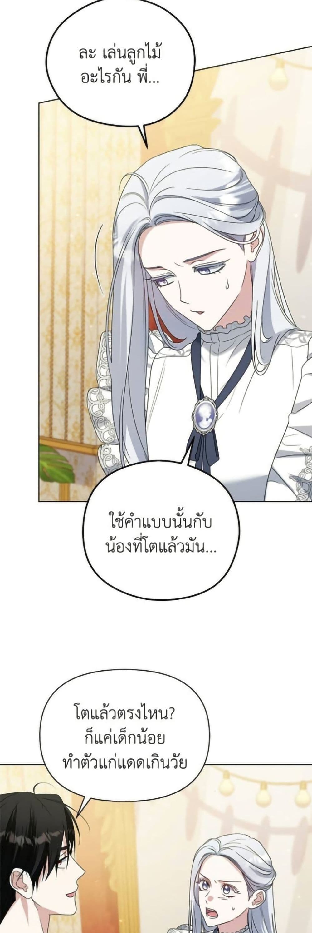 Adopted by a Murderous Duke Family page 4
