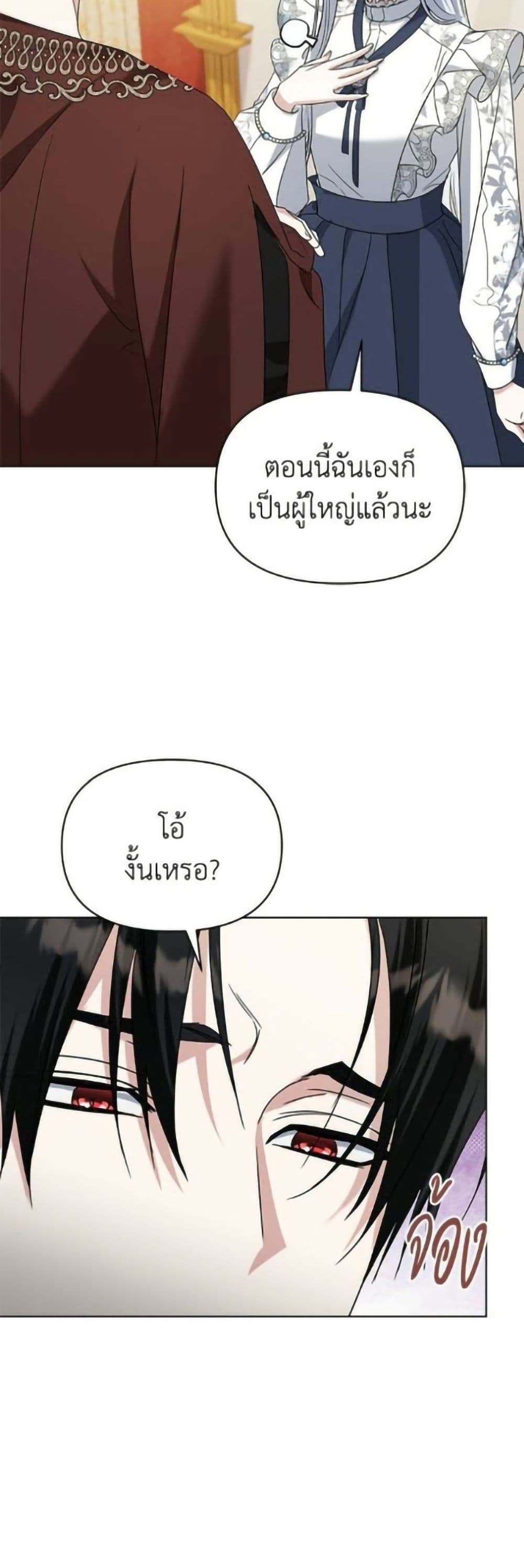 Adopted by a Murderous Duke Family page 5