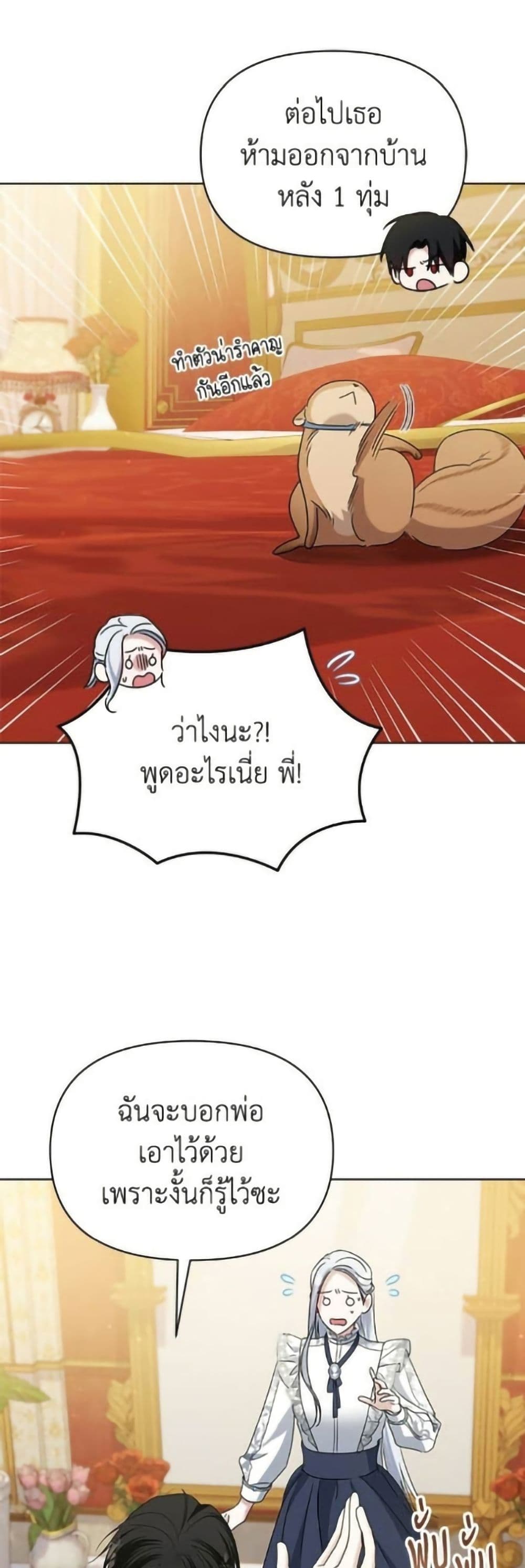 Adopted by a Murderous Duke Family page 6