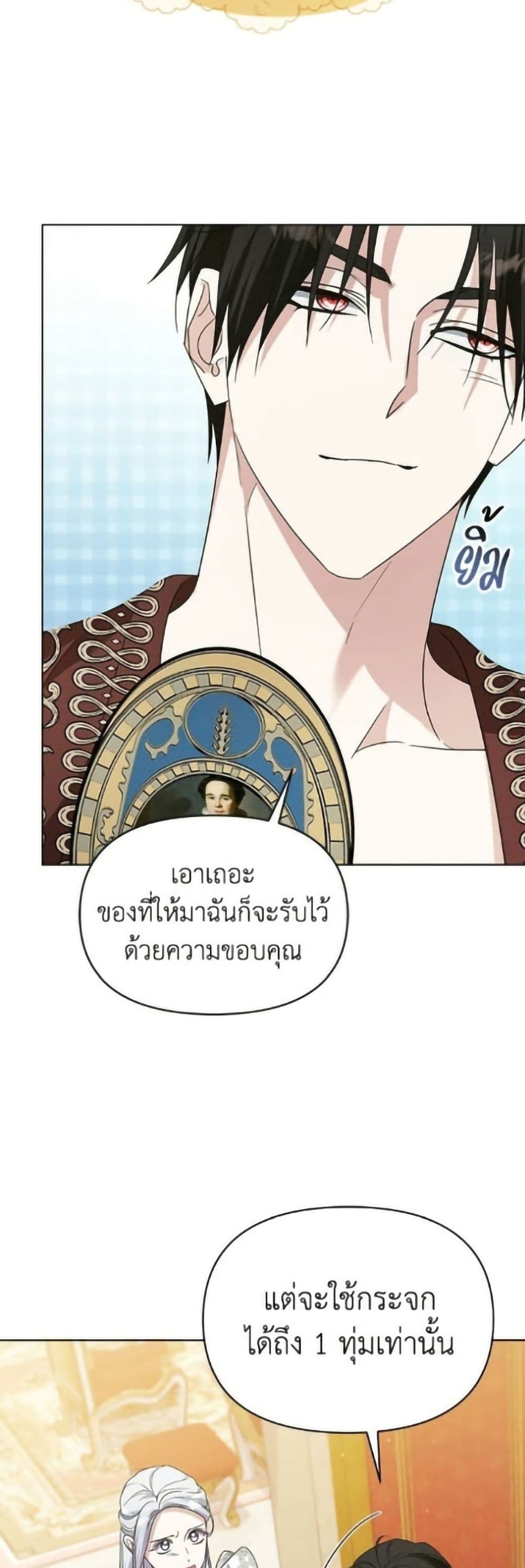 Adopted by a Murderous Duke Family page 11