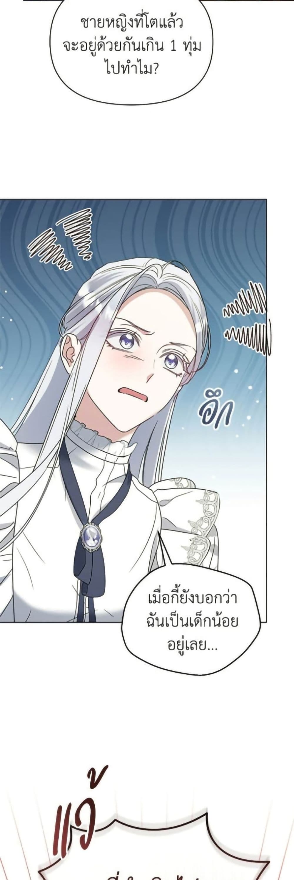 Adopted by a Murderous Duke Family page 13